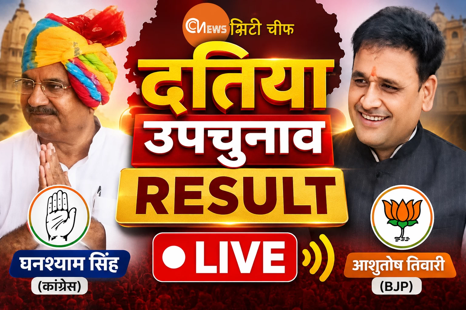 Datia By-election: Congress takes lead in sixth round