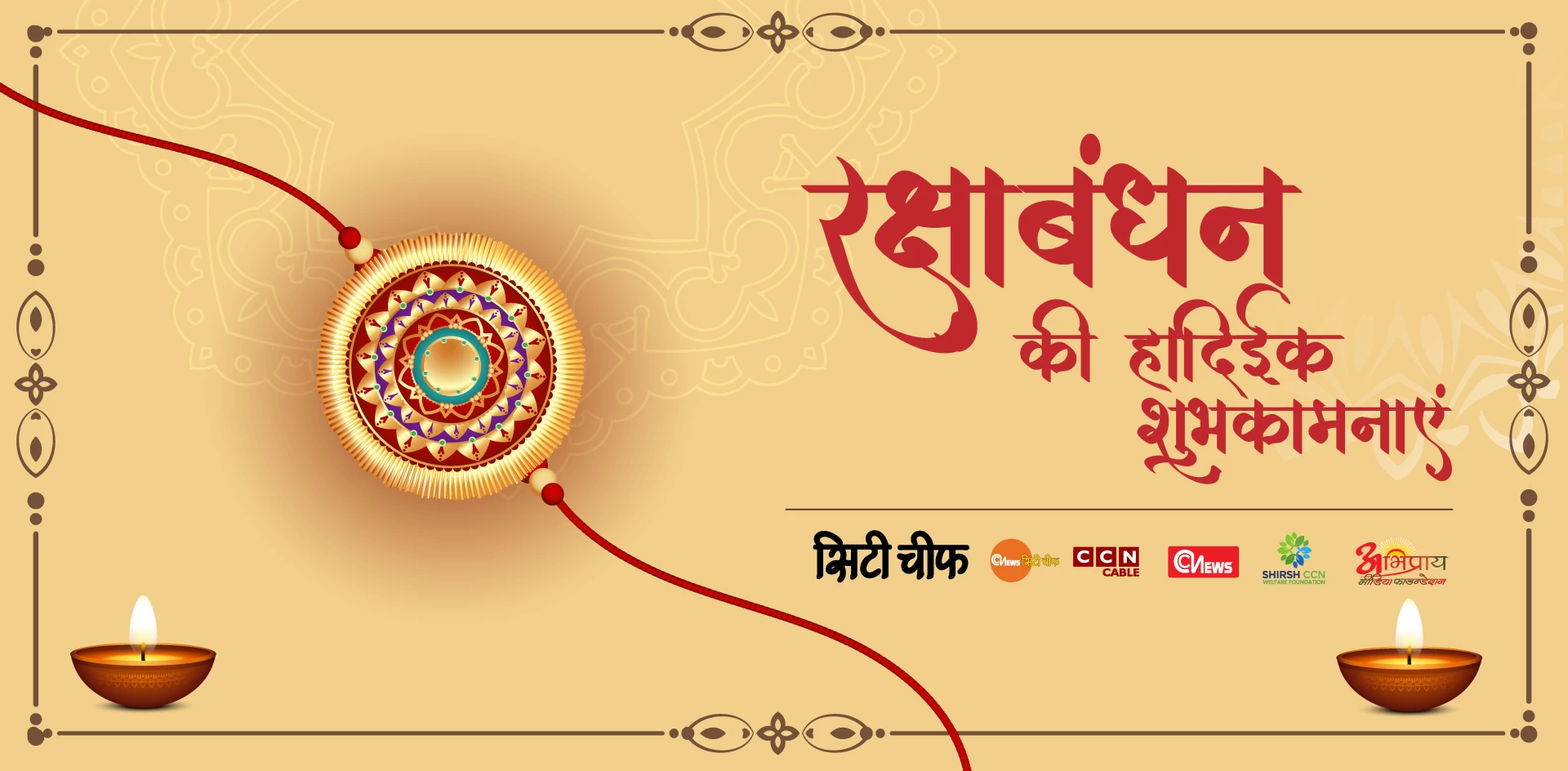 Happy Rakshabandhan