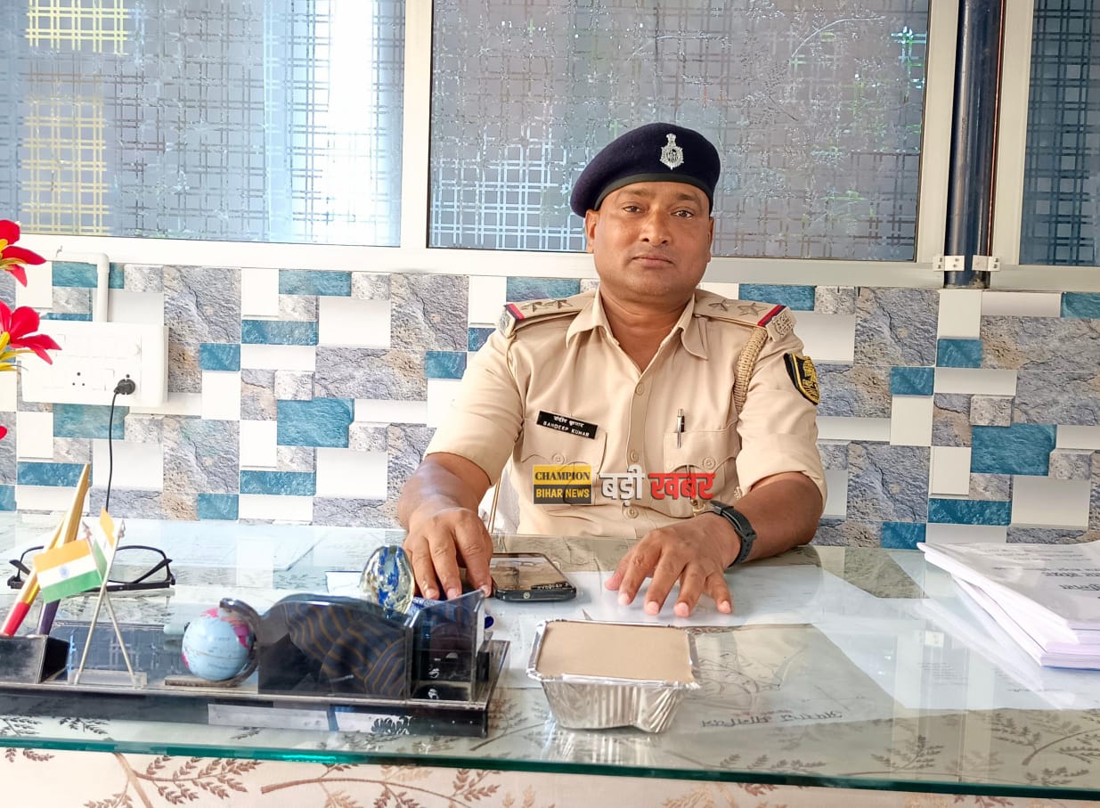 पचपकडी थाना में नए थानाध्यक्ष संदीप कुमार ने दिया योगदान
