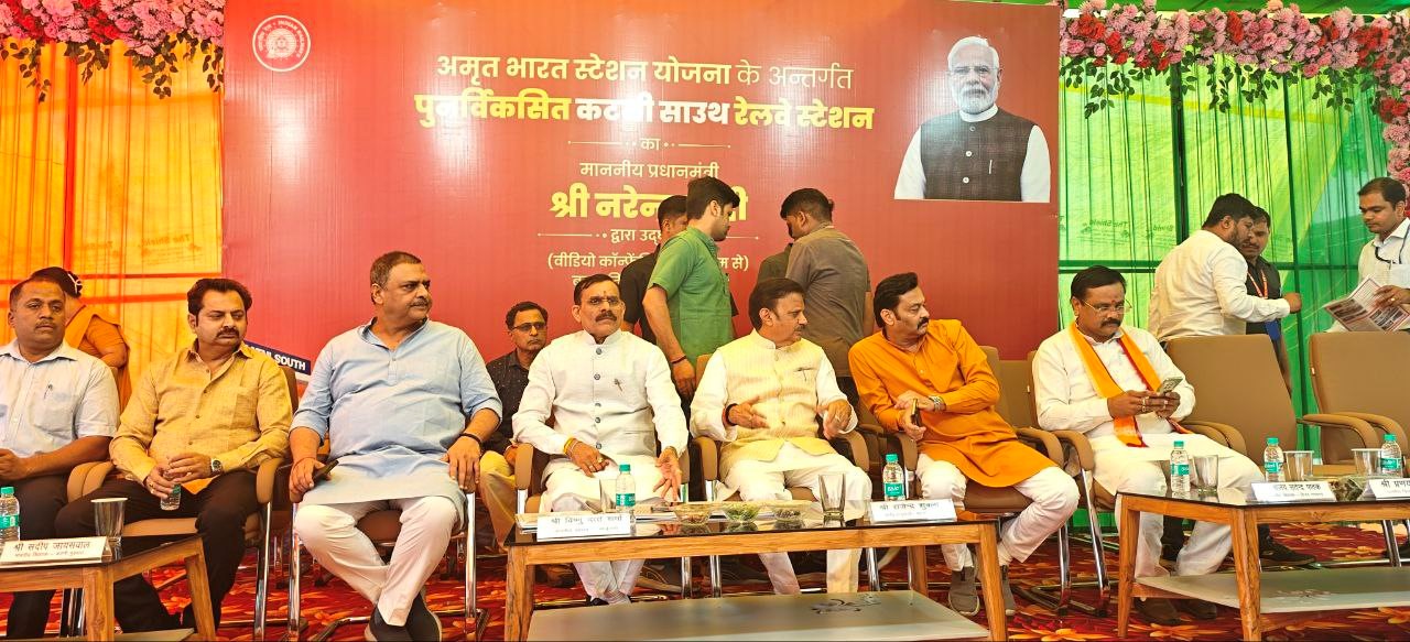 कटनी को मिली बड़ी सौगात