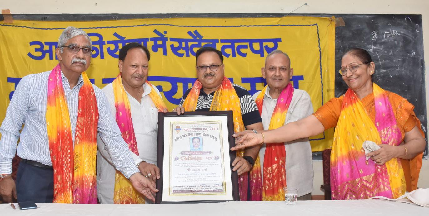 मानव कल्याण मंच  की ओर से देवबंद नगर के प्रमुख शिक्षकों को अंग वस्त्र ओढ़ाकर व अभिनंदन पत्र प्रदान कर सम्मानित किया गया