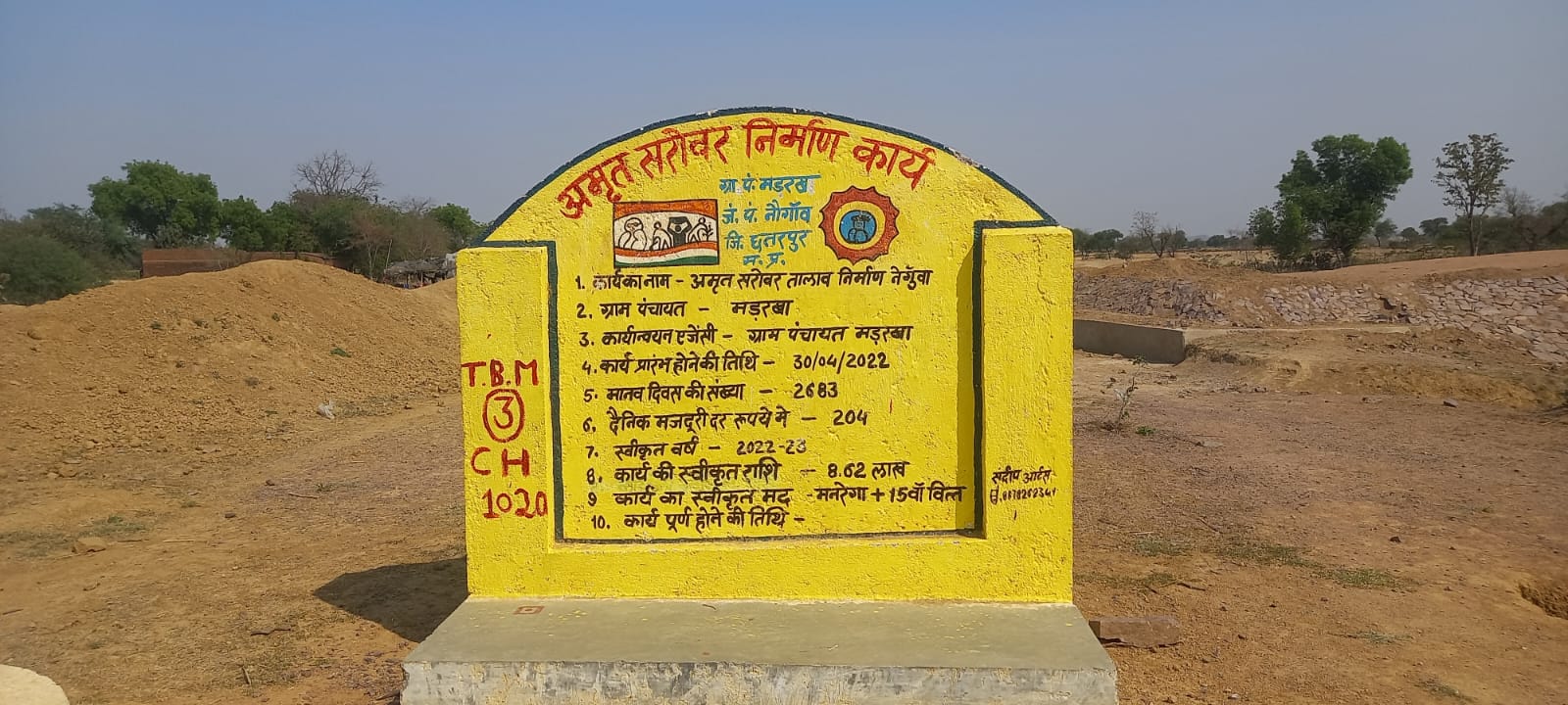 भृष्टाचार की भेंट चढ़ी छतरपुर ग्राम पंचायत मड़रका