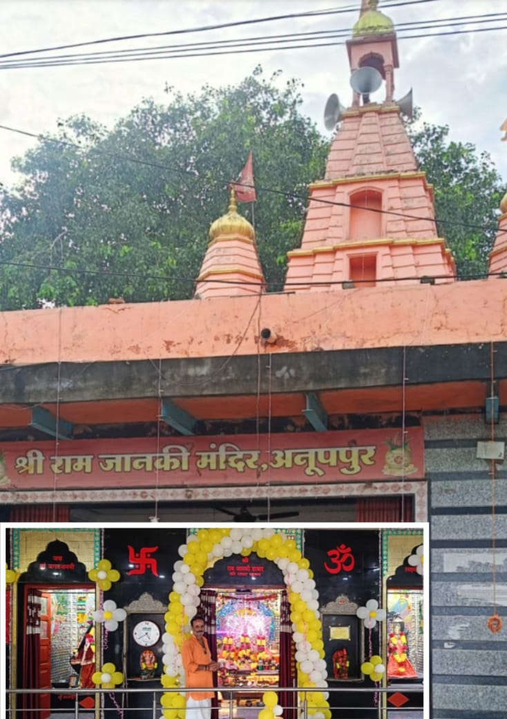 'नंद के आनंद भयो, जय कन्हैया लाल की' गूंज  से गूंज उठा श्री राम जानकी मंदिर अनूपपुर 