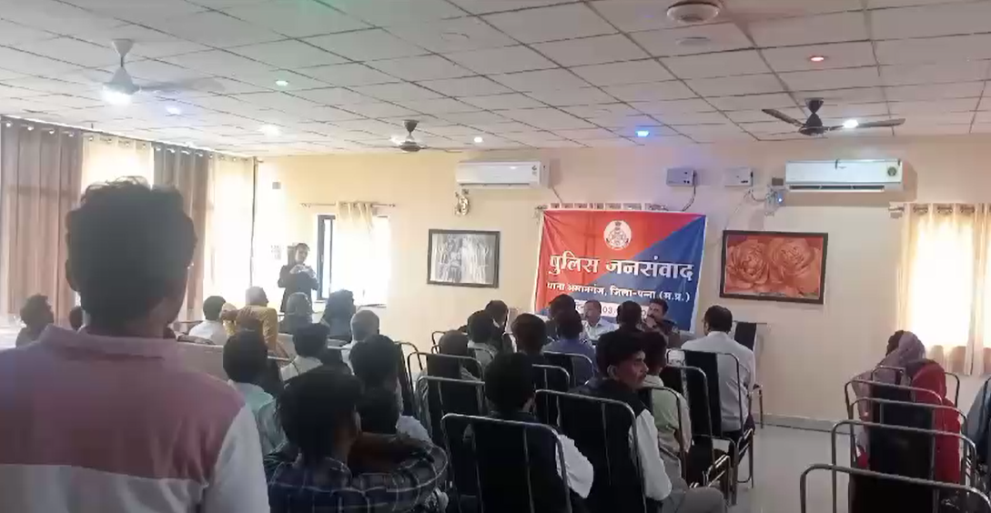 पन्ना पुलिस का जन संवाद आयोजन थाना प्रभारी द्वारा आयोजित