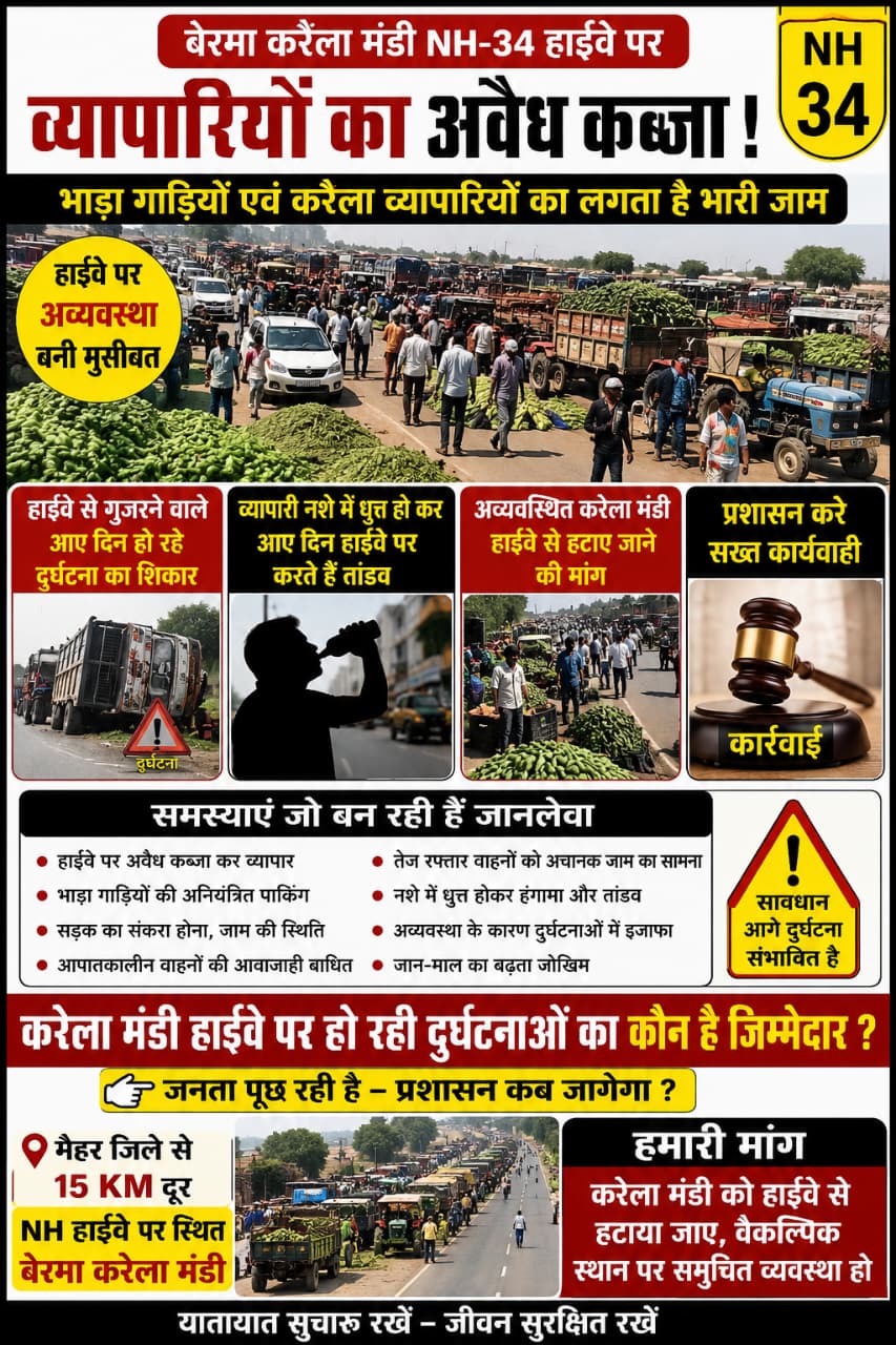 The chaotic Bitter Gourd Market on NH-34 has become a cause of accidents!