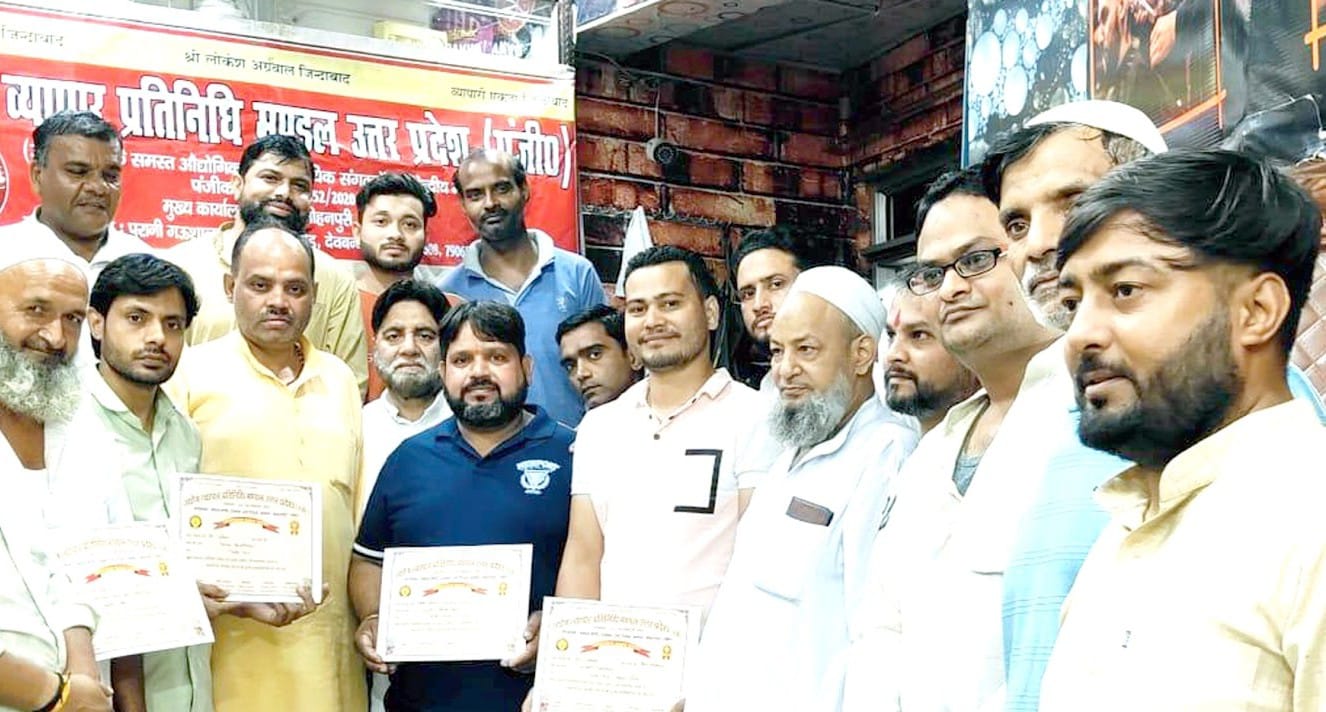 उद्योग व्यापार प्रतिनिधिमंडल की बैठक में समस्याओं पर विचार-विमर्श किया गया