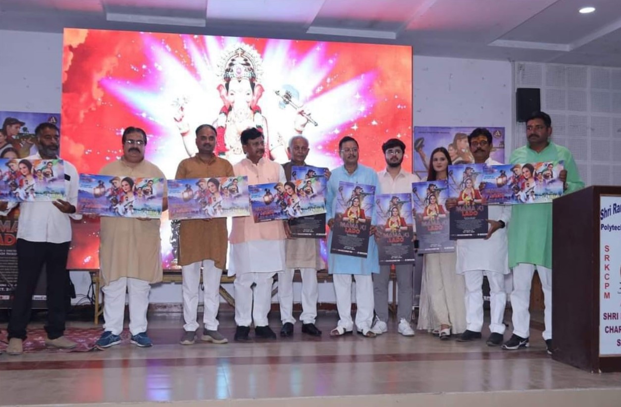 मामा की लाडो हिन्दी फीचर फिल्म का आफीशियल पोस्टर