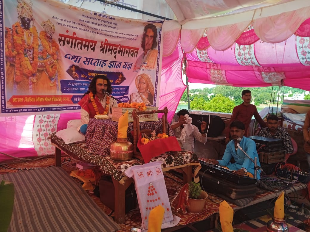 एमपी के पन्ना में आयोजित हुई श्रीमद्भागवत कथा