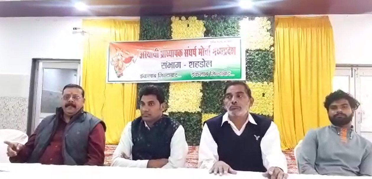 मध्यप्रदेश के शहडोल में पंडित शम्भूनाथ शुक्ला विश्वविधालय में सहायक प्राध्यापको की भर्ती को लेकर