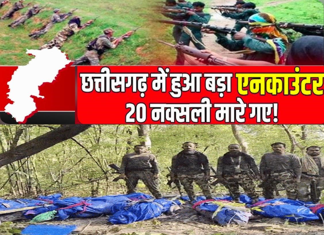 Major operation of security forces in Gariaband: More than 20 Naxalites killed