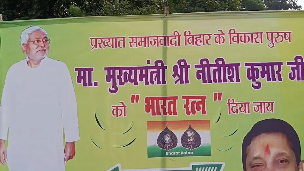 पटना की सड़कों पर लगे नीतीश कुमार के पोस्टर