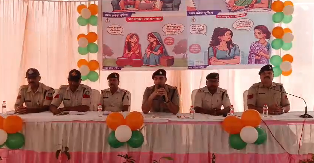 नए कानून को लेकर कटनी के एन के जे थाने में जागरूक कार्यक्रम का हुआ आयोजन