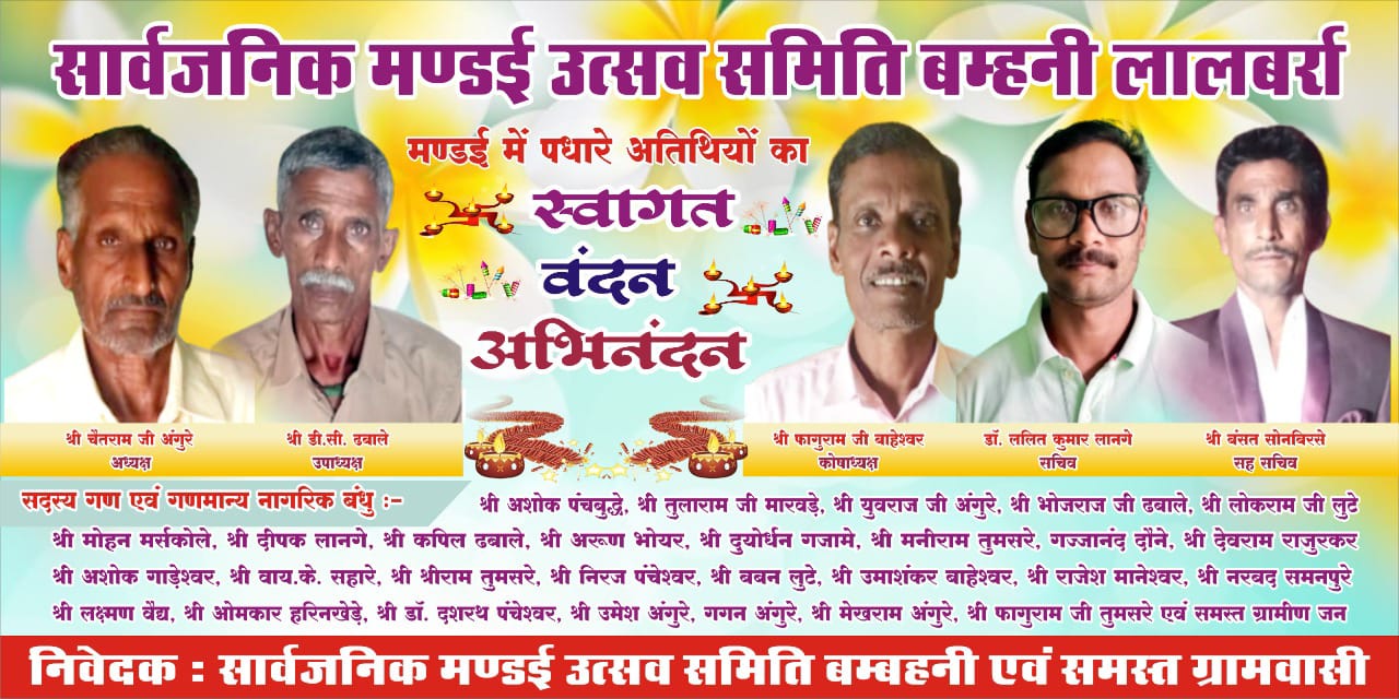 बम्हनी चौथी मंडई में छत्तीसगढ़ का सुप्रसिद्ध स्वर-धारा कि प्रस्तुति