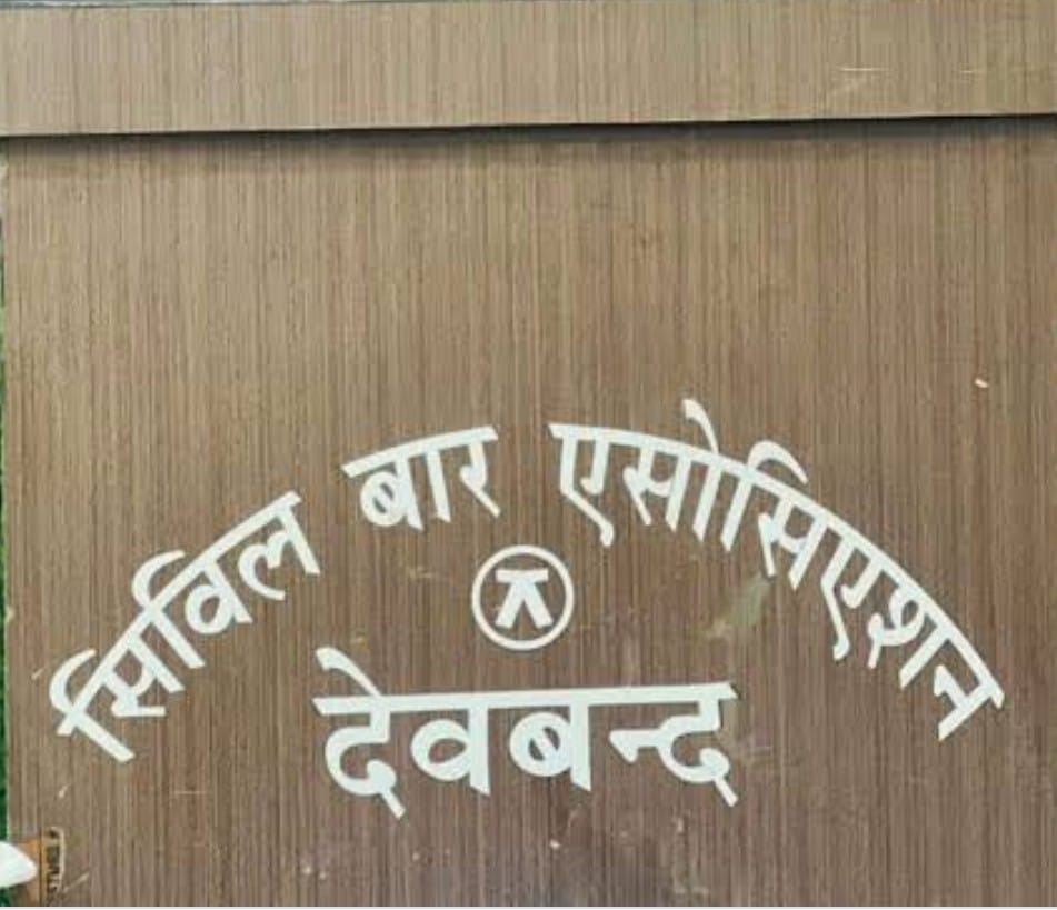सिविल बार एसोसिएशन देवबन्द के वार्षिक चुनाव हेतु विभिन्न पदो के लिए अधिवक्ताओं ने किया अपना नामांकन