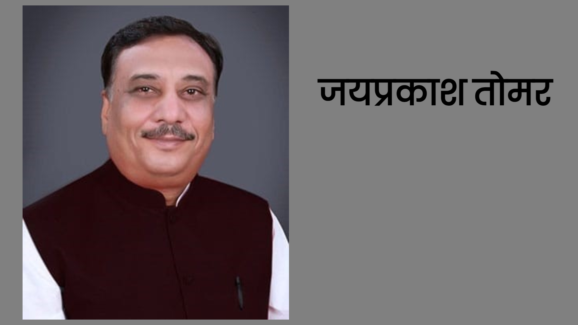 उप्र पिछड़ा आयोग के पूर्व सदस्य जयप्रकाश तोमर ने कहा