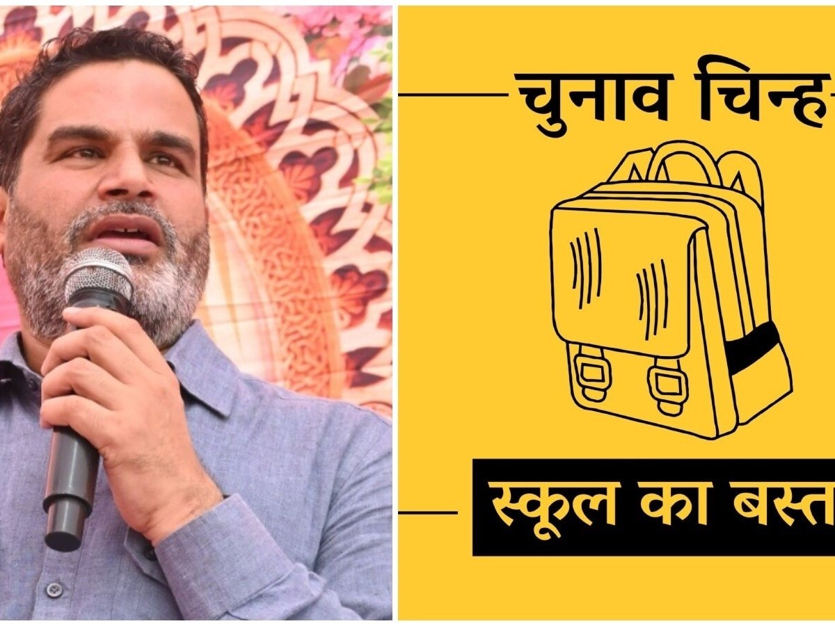 जन सुराज को मिला चुनाव चिह्न