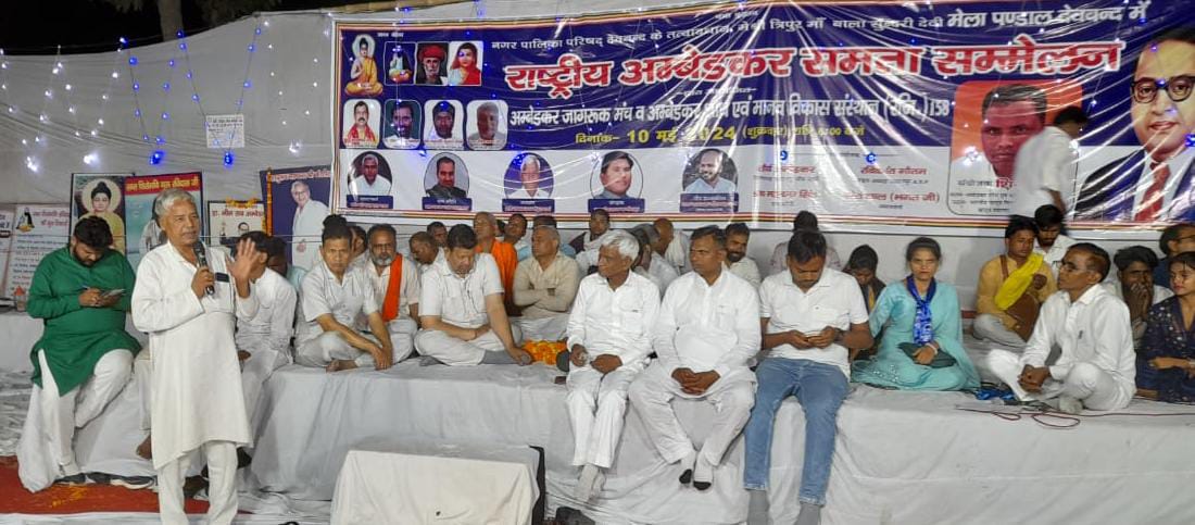 देवी मेला पंडाल में अम्बेडकर शोध एवं मानव विकास संस्थान के तत्वाधान में राष्ट्रीय अम्बेडकर समता सम्मेलन का हुआ आयोजन