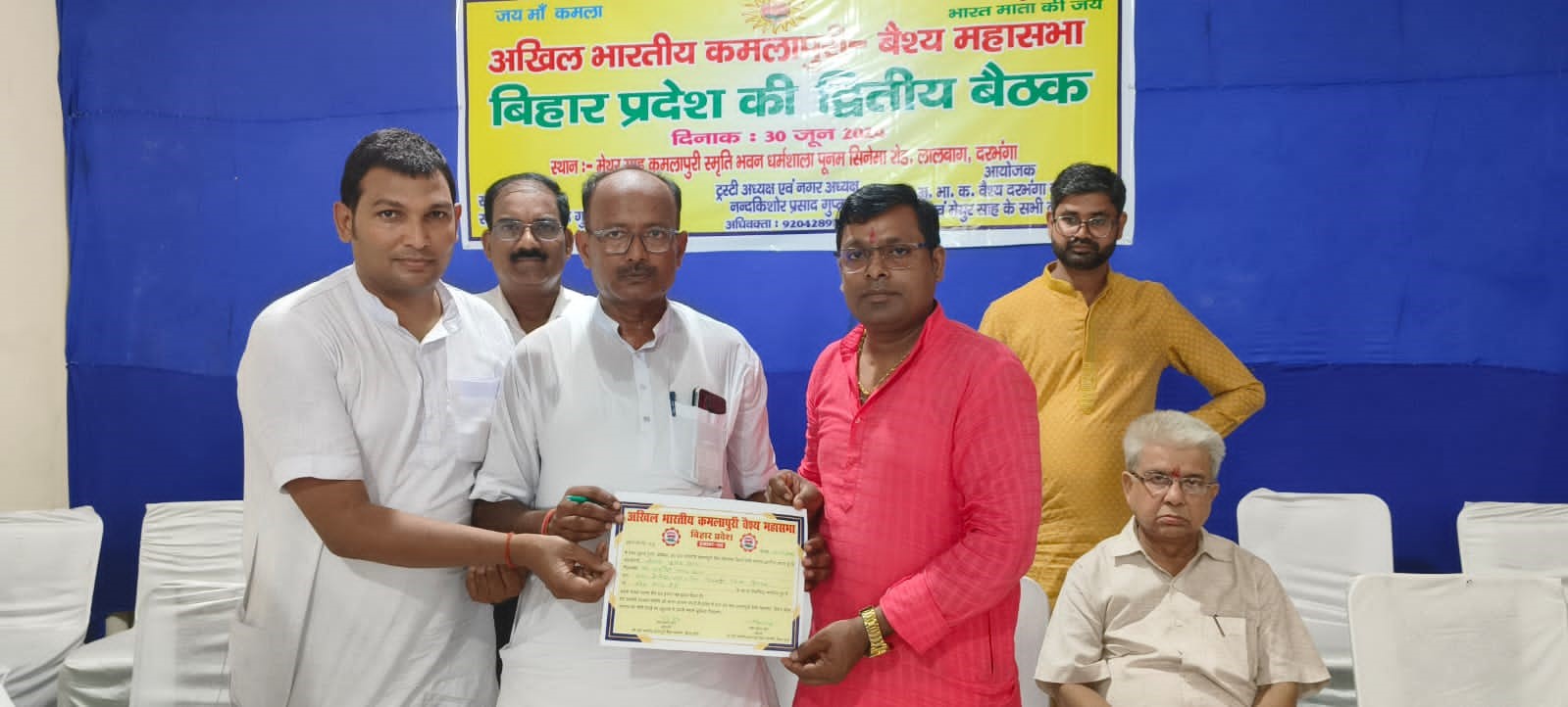 शिवहर कमलापुरी वैश्य समाज के कार्यकारी जिला अध्यक्ष नियुक्ति