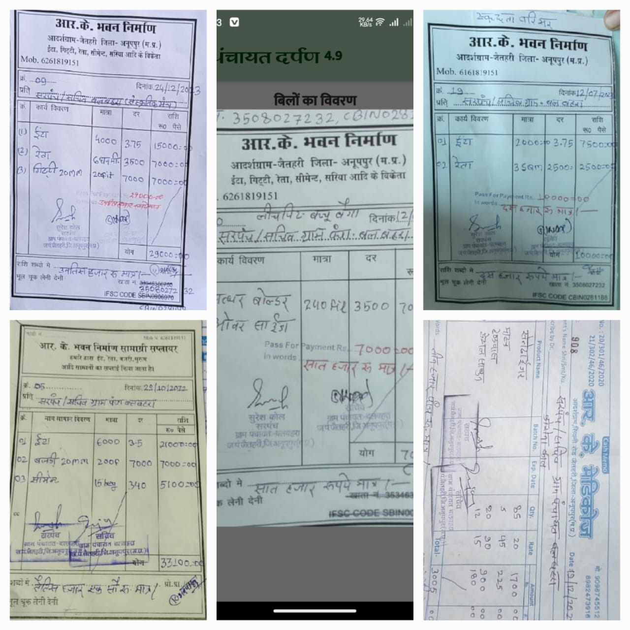 अनूपपुर के बेलबेहरा में एक ही दुकान तीन फर्जी दुकानो के नाम बना रही फर्जी बिल