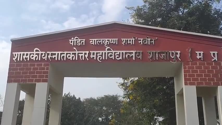 शाजापुर में बीकेएसएन कॉलेज के इतिहास में