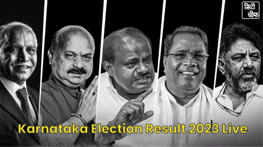 कर्नाटक चुनाव परिणाम 2023 लाइव: कर्नाटक में कांग्रेस बहुमत के आंकड़े के पार