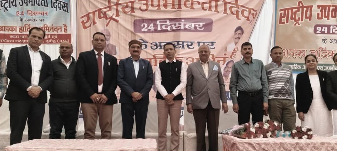 On the occasion of National Consumer Day, a consumer awareness program was conducted in the Collectorate office premises today