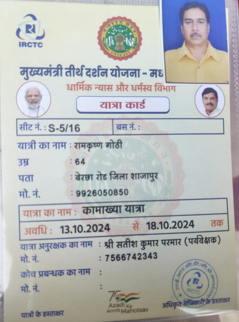 मुख्यमंत्री तीर्थ दर्शन यात्रा में कामाख्या देवी के दर्शन को गरीब बनकर रवाना हो गए भाजपाई और आर्थिक संपन्न लोग