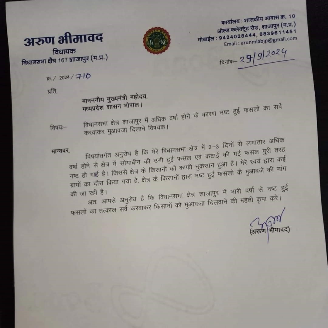 आपदा की इस घड़ी मे सरकार किसानो के साथ - विधायक श्री भीमावद 