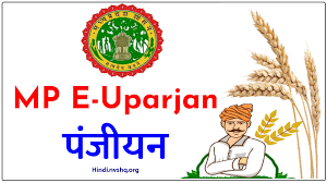 ई-उपार्जन पोर्टल पर चना फसल का पंजीयन