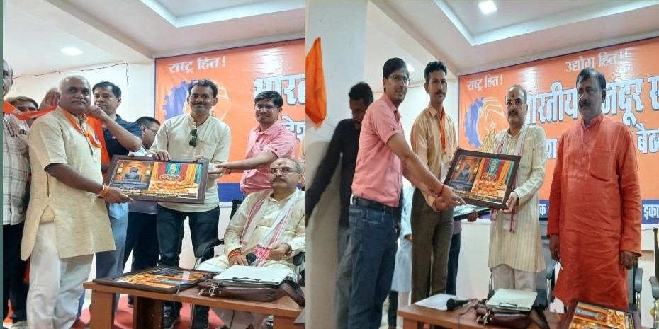 भारतीय मजदूर संघ की दो दिवसीय प्रदेश कार्यसमिति बैठक दमोह में सम्पन्न