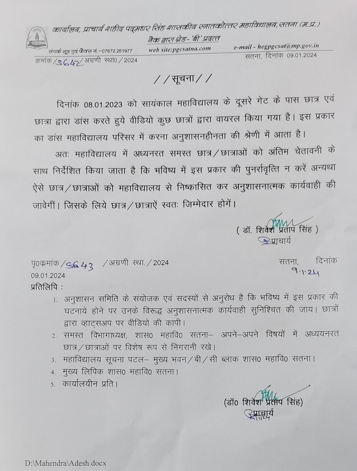 सतना डिग्री महाविद्यालय डांस का वीडियो हुआ वायरल