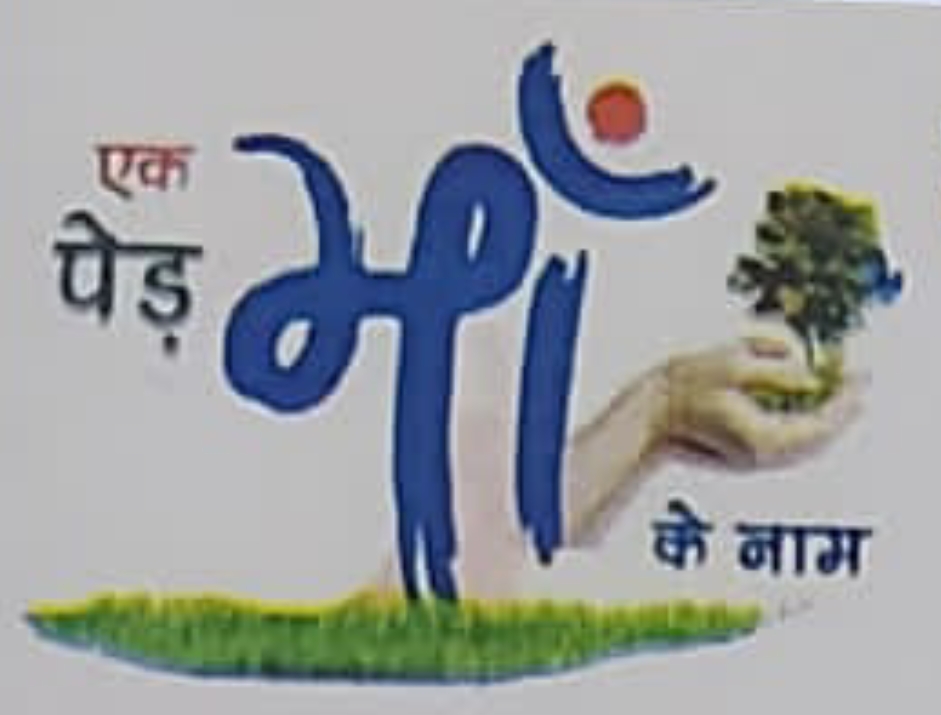 "एक पेड़ मां के नाम" तहत लालबर्रा में आज किया जायेगा पौधा रोपण