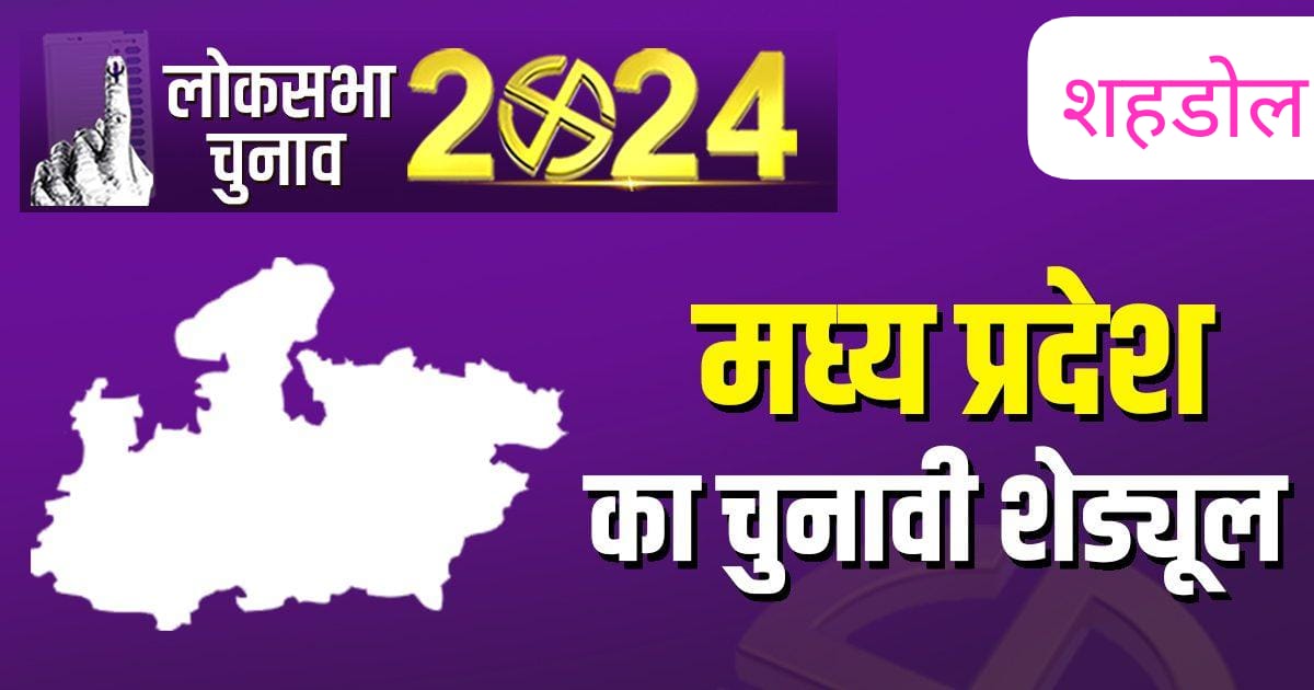 शहडोल जिला निर्वाचन अधिकारी ने स्टैडिंग कमेटी की बैठक में कहा