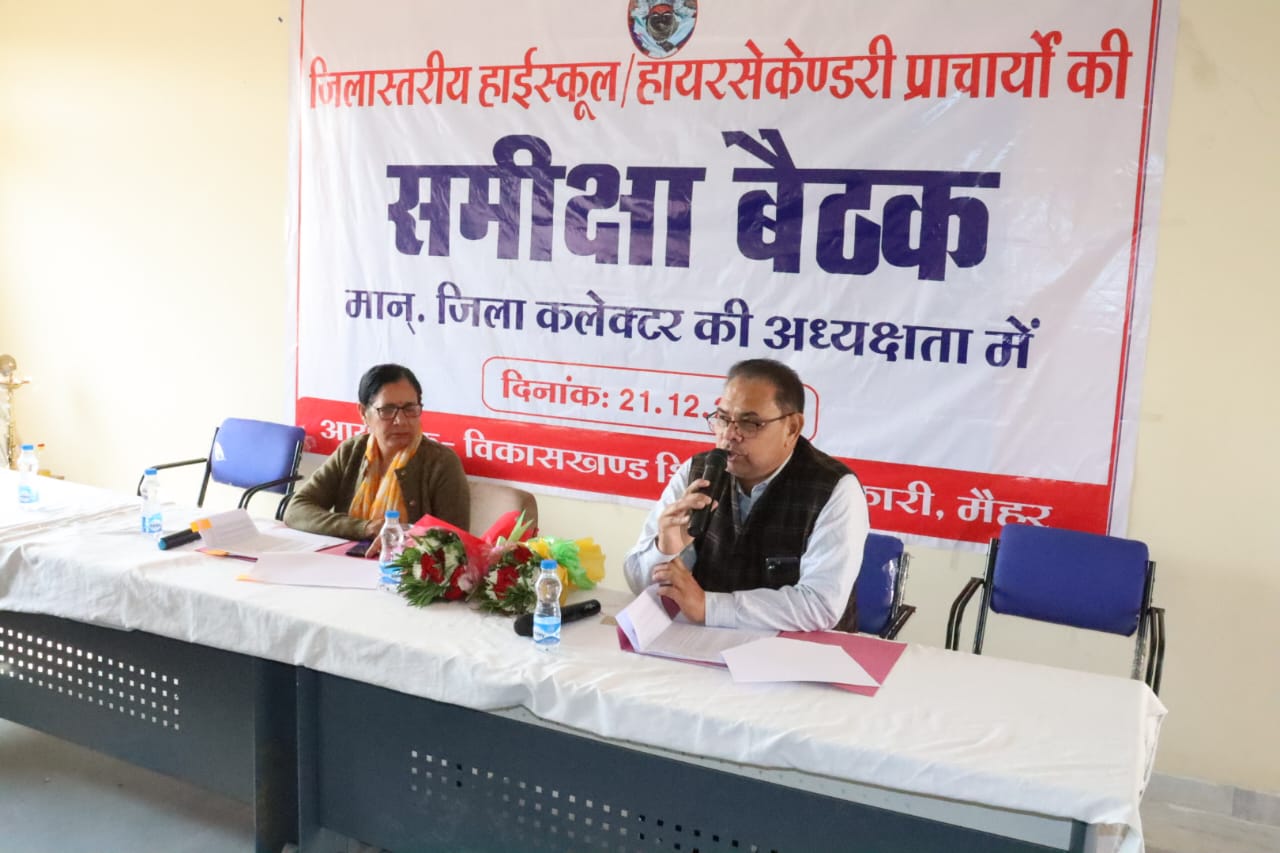 मैहर में शिक्षा प्रणाली को लेकर हुई बैठक