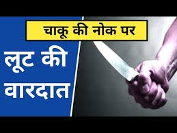 महाकुंभ स्नान के तीर्थयात्रियों से लूट की वारदात 