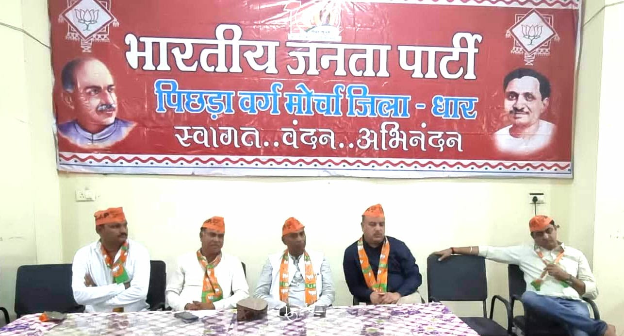 भाजपा पिछड़ा वर्ग मोर्चा की जिला बैठक संपन्न