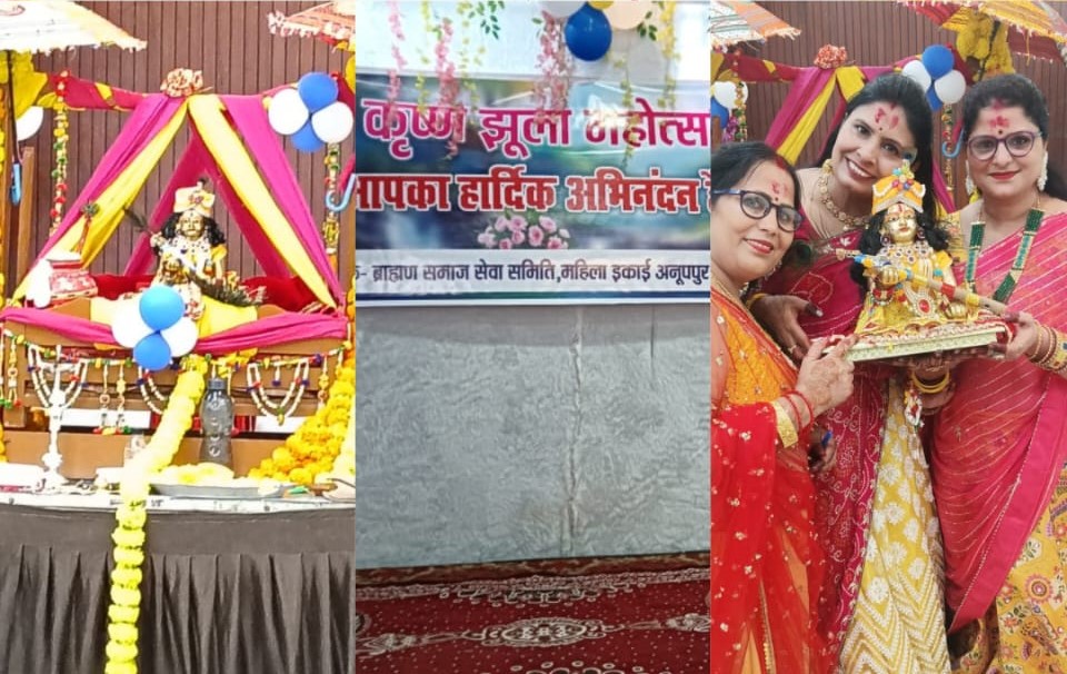 अनूपपुर जिले में ऐतिहासिक श्रीकृष्ण झूला महोत्सव का आयोजन