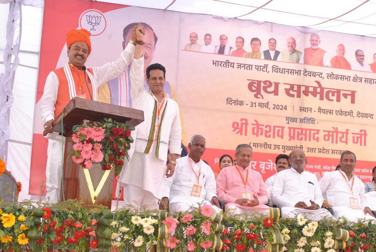 भाजपा बूथ सम्मेलन में देवबंद पहुंचे उप्र. सरकार के उप मुख्यमंत्री केशव प्रसाद मौर्य