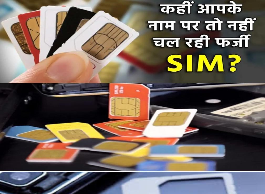 डोंगरगढ़ में फर्जी सिम रैकेट का भंडाफोड़