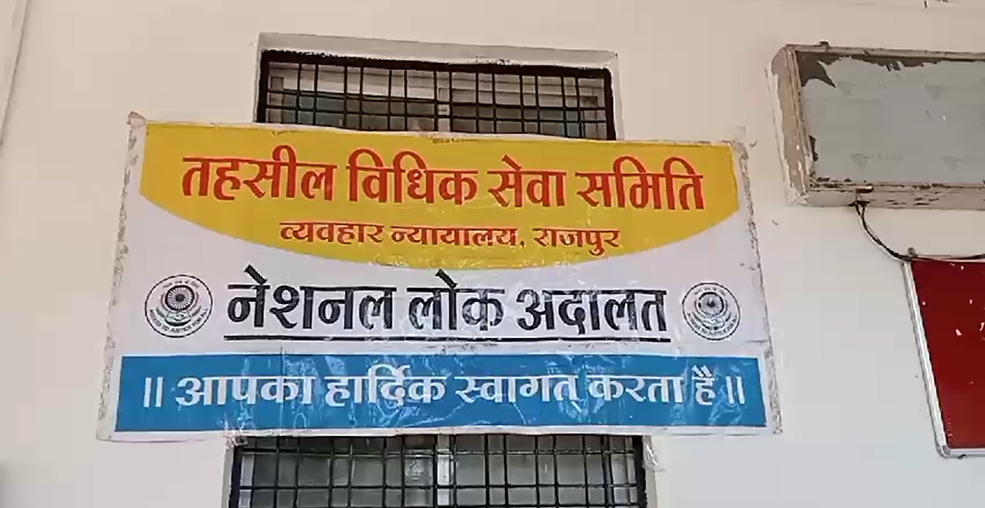 National Lok Adalat organized in Rajpur, Barwani