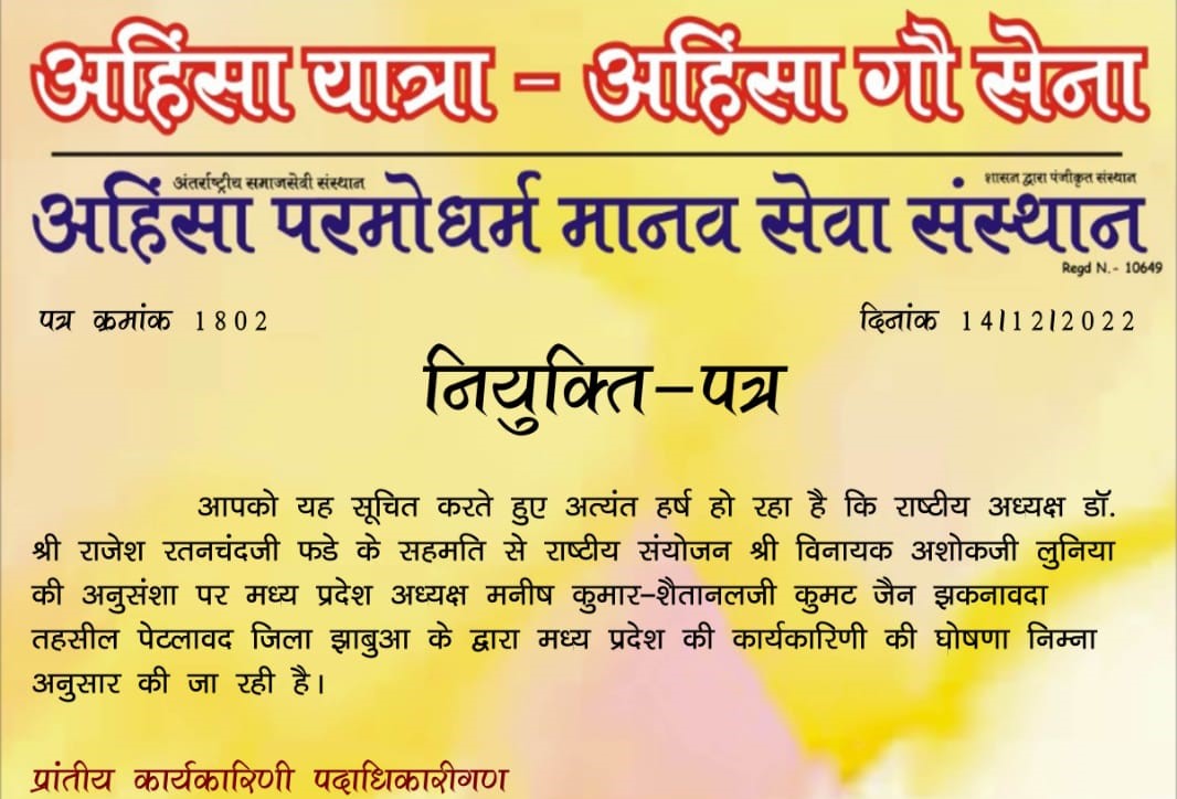 कुमट ने गठित की प्रदेश कार्यकारिणी, प्रदेश में गौ सैनिकों की नियुक्ति