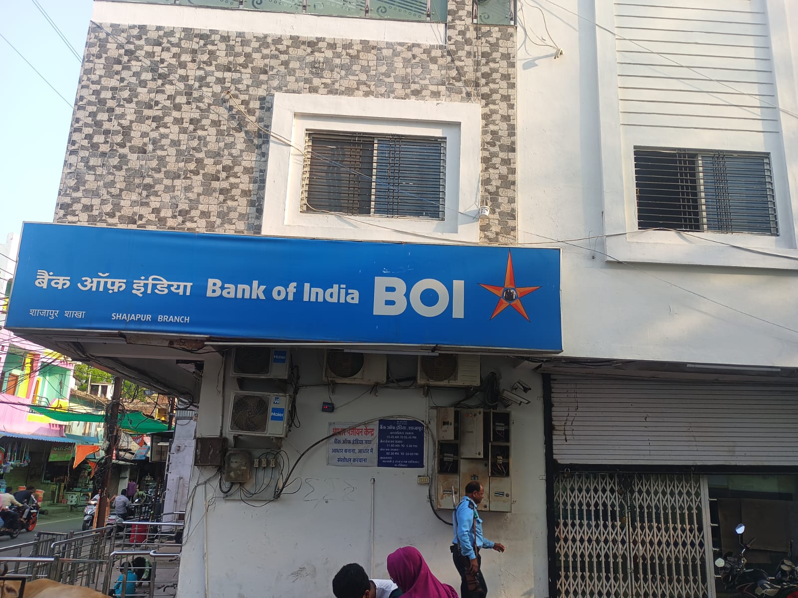 अव्यवस्थाओं का अखाड़ा बनी बैंक ऑफ इंडिया की शाजापुर शाखा