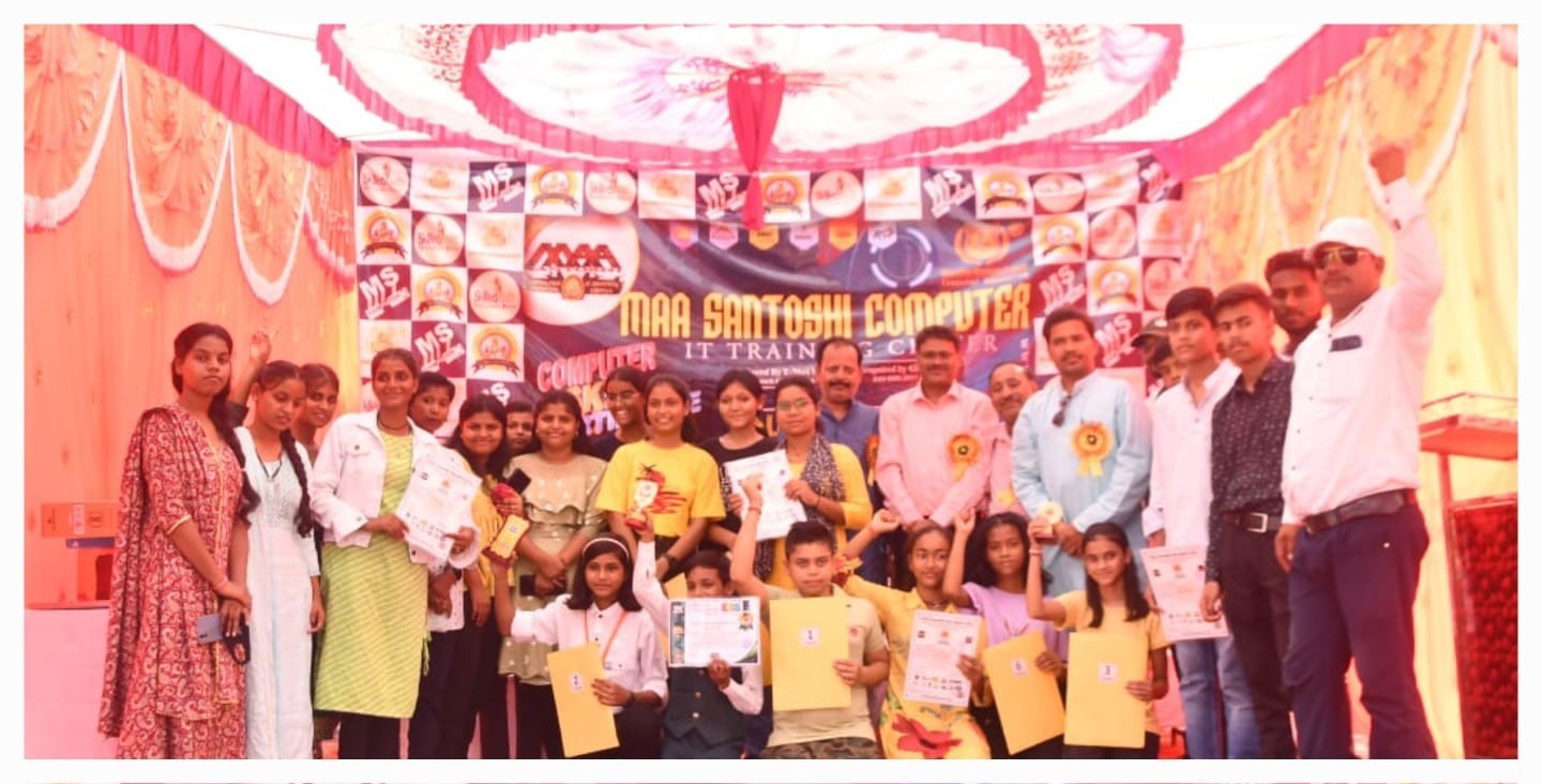 माँ संतोषी कम्प्यूटर आई0टी0 ट्रेनिंग सेंटर ने किया सम्मान समारोह का आयोजन